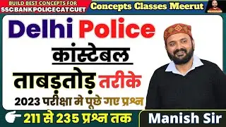 DELHI POLICE 211 TO 235 QUESTIONS WITH MANISH SIR