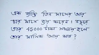 Maths Question Solving With Easy Method In Bengali 25th January 2026 |