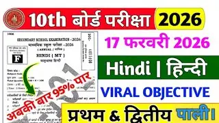 Class 10th hindi Question bank 2023 Objective Questions #rcc #ravisirclasses #ravishsir 