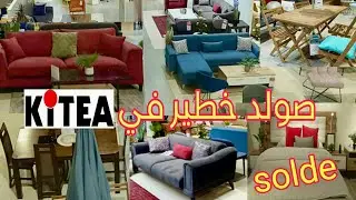 🚨الهوتة عند كيتيا kITEA 🚨طابلات💥فوطويات💥كراسي💥ماطلات💥غرف النوم💥ديكورات.