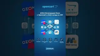 [CDL] Интеграция Ozon с Opencart и Мой склад по API #ОбменДанными #opencart 🚀