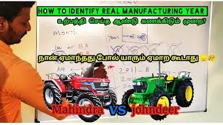 Johndeer vs Mahindra manufacturing year identification methods by village engineer view