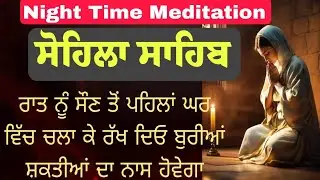 Night time Meditation Sikh prayer /Sohila Sahib /Kirtan Sohila /