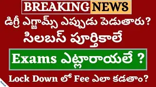 Degree Exams Date 2020 | OU Degree Exams Date 2020 | Degree Exams 2020