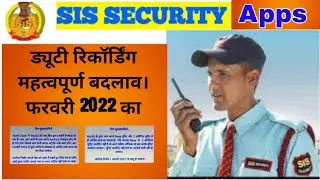 ड्यूटी रिकॉर्डिंग महत्वपूर्ण बदलाव। SiS New App Update #sis #security #apps