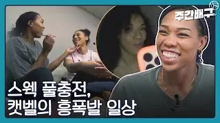 흥으로 가득찬 흥국 캣벨의 하루 [발리로그 / 주간배구]