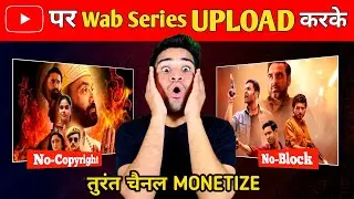 How To Upload Web Series On Youtube Without Copyright | No Block | 101% Monetize