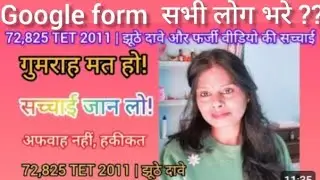 72,825 सुप्रीम कोर्ट अपडेट,TET 2011,Google Form क्या सभीलोग भर सकते हैं,मुख्यसेविका याची कैसे बनें