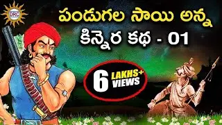 Pandugala sai Anna Kinnera Katha -01| Social Songs | Disco Recording Company