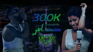 كذابين - Samara x Sherine سمارا و شيرين ريمكس Remix By MoRo 2025