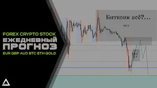 Готовый Прогноз FOREX, CRYPTO, GOLD на  26 января 2026 года и на предстоящую неделю !
