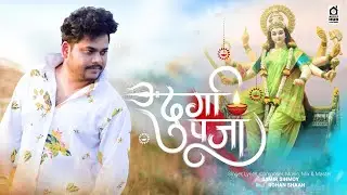 Durga Puja | Samir Sinmoy ft. Rohan Shaan | Durga Puja Special Song | 2023