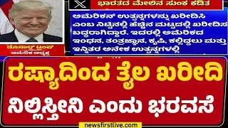 PM Narendra Modi : ಭಾರತದ ಒಪ್ಪಂದ Russia-Ukraine​​ ಯುದ್ಧ ನಿಲ್ಲಿಸಲು ನೆರವು |@newsfirstkannada