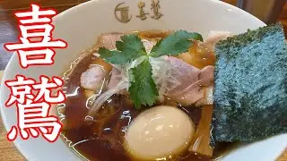【移転オープン初日から行列の店】三重県津駅東口から西口へ移転！唯一無二の出汁と麺！「らぁ麺 喜鷲」