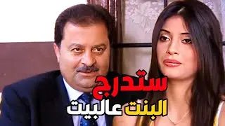 الخسيس عم يستدرج البنت حتى تروح معو على بيته ويعمل معها عملته الوسخه ،