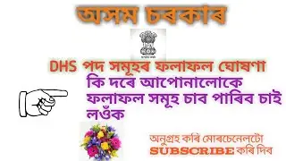 Assam DHS grade-IV result Declared, Ward boy, Ward Girl, Peon