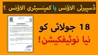 DRA or Grant of Compensatory Allowance in Federal Government? notification