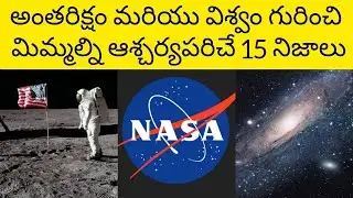 amazing space facts in telugu|unknown facts in telugu|argol facts in telugu