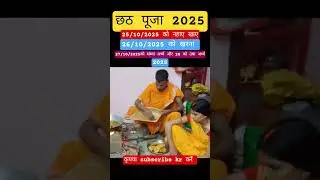 छठ पूजा 2025 #song #music #love #motivation #chhathgeet #chhathpuja #bihari