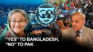 IMF approved bailout package for Bangladesh but rejected Pakistan&rsquo;s request