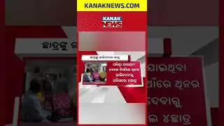 Shocking Incident in Rayagada School | Fire Accident Leaves 4 Students Critical