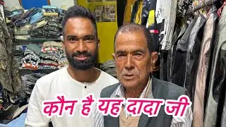 कौन है यह दादा जी ( Dadaji Se Mulakat ) ￼ new interesting video ( Thunali sajwan ) 