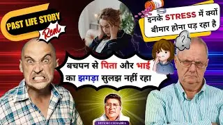 🔮 Past Life Story 📑| 😤 पिता और भाई के 🤬 झगड़ों की Tension से निकली 😭पति की टेंशन में फसी 🤐