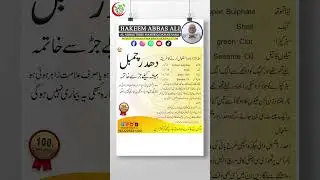 KHARISH AUR DHADAR CHAMBAL KA ILAJ