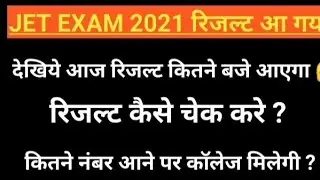 JET EXAM 2021 RESULT || Jet exam2021uled that ach ch || Jet exam 2021 Resultupdate