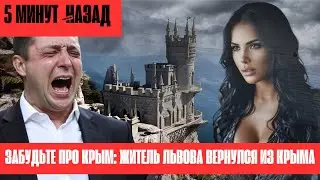 Шок для националиста: Крым не вернется, и вот почему НОВОСТИ РОССИИ