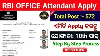 RBI Office Attendant Online Form 2026 Odisha | RBI Peon Apply Online 2026 Step by Step Odia
