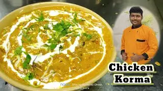 Simple Chicken Korma Recipe 😍 | Chicken Korma Recipe in Restaurant Style | @SumantaGhosh777 
