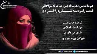 Asma ikhlas new poetry 2019