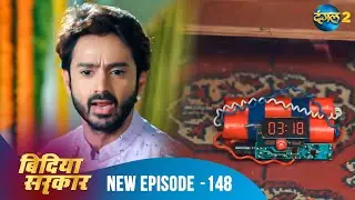 बिंदिया सरकार | Bindiya Sarkar | Full Episode 148 | Dangal 2 #bindiya
