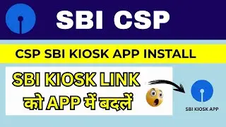 SBI KIOSK APP | SBI MOST IMPORTANT VIDEO | SBI CSP NEW UPDATE #sbi #sbicspnewupdate