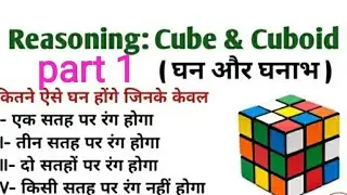 cube and cuboid reasoning