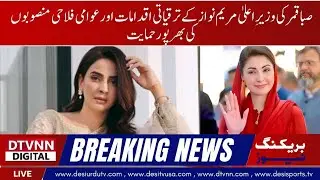 Saba Qamar Backs Maryam Nawaz