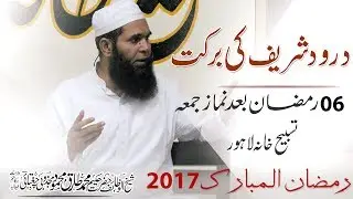 2017-06-02 The Blessing of Durood Shareef - 6th Ramadan Kareem_Juma Dars
