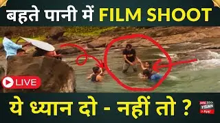 Film Shooting me kya kya karna padta hai   | Shooting set AND On Location Shooting | JoinFilms