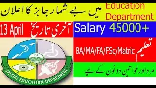 How to apply online in special education department, EST(BS-14) jobs 2020