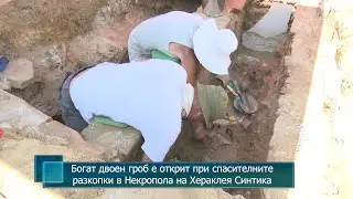 Богат двоен гроб е открит при спасителните разкопки в Некропола на Хераклея Синтика