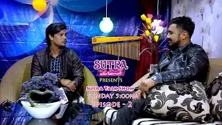 Sutra Talk Show - Kamal Khatri - (Promo) VJ : Dipendra Ghimire 2016