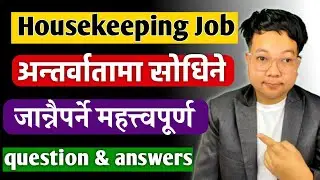 Housekeeping job interview questions and answers l Housekeeping job interview l Housekeeping Nepal