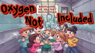 ВЕЧНЫЙ ДВИГАТЕЛЬ??!Oxygen Not Included #4 Часть.