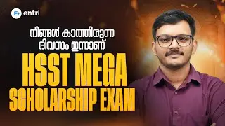 നിങ്ങൾ കാത്തിരുന്ന ദിവസം ഇന്നാണ്‼️HSST Mega Scholarship Exam‼️‼️