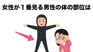 【衝撃】実は女性が１番見る男性の体の部位は顔ではありません