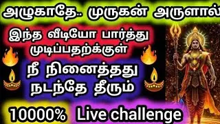 Murugan Blessings/Murugan Motivational Words/Positive Words/Mind relaxing Video@God Motivation
