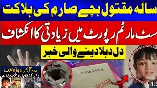 sarim qatal case | major update in sarim case |sarim missing |missing child sarim post Martam report
