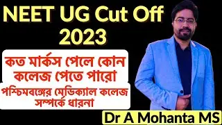 NEET 2023 expected cut off marks | Cut off marks of NEET 2022 in details of WB Govt medical college