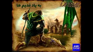 Robin Hood: Defender of the Crown | 🥰👑 بازی نوستالژیک حدود 20 سال پیش 👑🥰